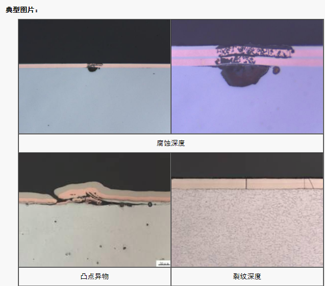 金屬/非金屬材料切片分析
