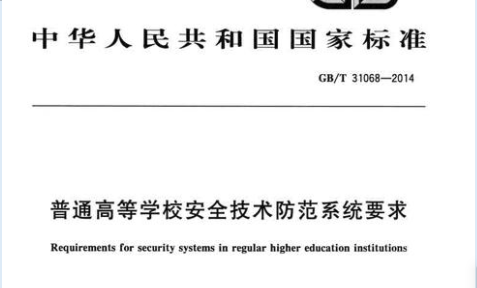 安全技術防范產品