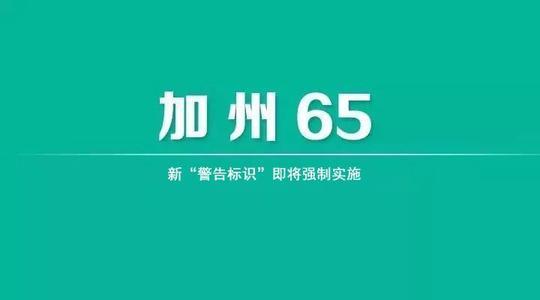 藍牙耳機加州65報告要求、檢測項目、費用多少