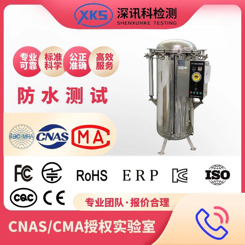 IEC / en 60529, the dust and water proofing test